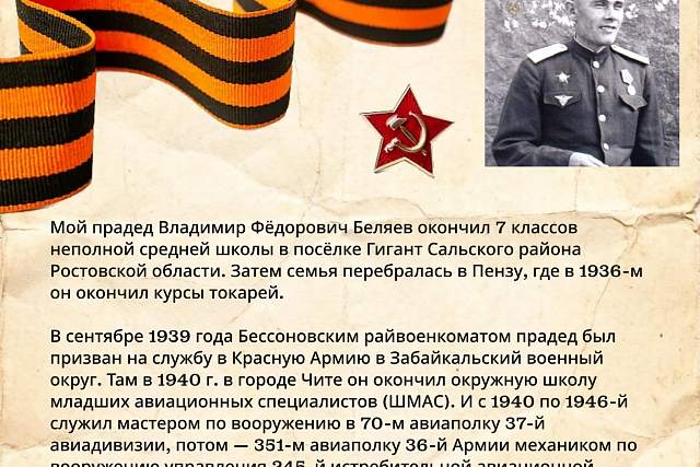 Герой, которого я помню
